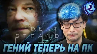 Death Stranding ВЫЙДЕТ НА ПК?! Разбираю доказательства...