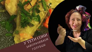 Как закрутить голубцы. Оригинально и быстро