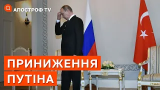 ЕРДОГАН РОЗЧАВИВ ТА ПРИНИЗИВ ПУТІНА: зустріч в Ірані дуже показова / Апостроф тв