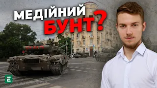 Справжній чи медійний бунт: переворот на росії?