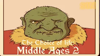 ПАЛАДИНЫ АЛКАШИ И ДОБРЫЕ ТРОЛЛИ ● The Choice of Life: Middle Ages 2 #5