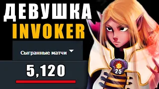 ДЕВУШКА и 5000 МАТЧЕЙ на ИНВОКЕРЕ 🔥 ПОКАЗАЛА ФИШКИ за INVOKER (ft. Invokergirl)