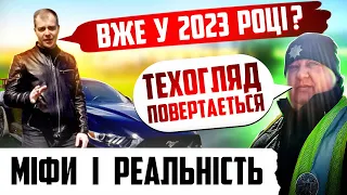 ОБОВ'ЯЗКОВИЙ ТЕХОГЛЯД АВТО ПОВЕРТАЄТЬСЯ У 2023 РОЦІ КОМУ Й КОЛИ ПРОХОДИТИ ТО?