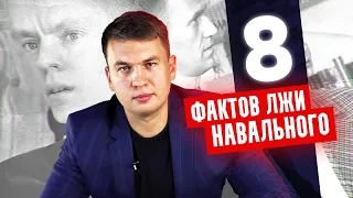 КАК НАВАЛЬНЫЙ СОВРАЛ ДУДЮ // Разбор по фактам