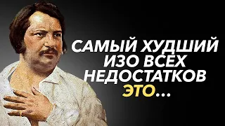 Прям в точку! Поразительно Точные Цитаты, Оноре де Бальзака. Цитаты, афоризмы, мудрые мысли.