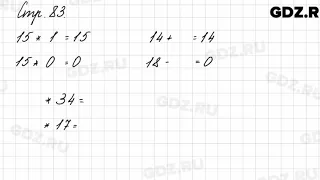 Задания внизу страницы 83 - Математика 3 класс 1 часть Моро