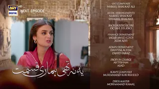 Yeh Na Thi Hamari Qismat Episode 30 - Teaser  - ARY Digital Drama