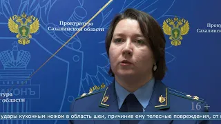 11.03.2022 На Сахалине по горячим следам раскрыли двойное убийство