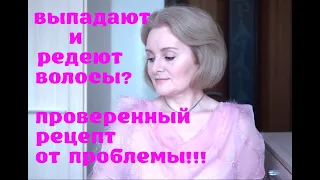 ОТ ВЫПАДЕНИЯ ВОЛОС. РЕЦЕПТ 100% 👍