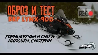 Снегоход BRP LYNX COMMANDER 900. Обзор и тест на проходимость в полевых условиях.