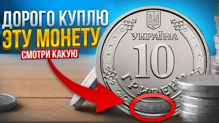 НЕ ТРАТЬТЕ НОВЫЕ 10 ГРИВЕН МОНЕТОЙ🔥 Отложите дорогие! 10 грн 2021 и 10 грн 2020