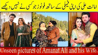 Amanat Ali With His Beautiful Wife And Daughter|| zaid updates| #shorts