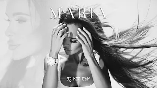 MARIA - AZ KOIA SUM / МАРИЯ - АЗ КОЯ СЪМ [OFFICIAL 4K VIDEO] 2023