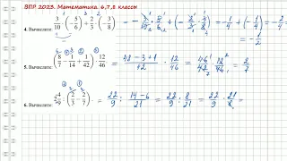ВПР 203  Математика  Обыкновенные дроби  Задание 1  6,7 и 8 классы