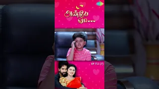 Anbe Vaa Serial | EP 711- 7 | #AnbeVaa | Virat | Delna Davis | #shorts  #ytshorts #youtubeshorts