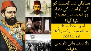 Why was Sultan Abdulhamid Deposed and Last Letter of Sultan Abdulhamid with English Subtitles