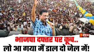 Arvind Kejriwal का खुला चैलेंज! Delhi में धारा 144! | Swati Maliwal Case | AAP | Election 2024