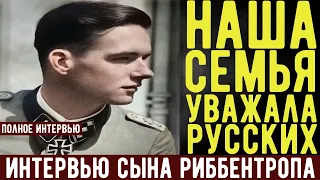 Большое интервью немецкого ветерана. Военные истории. Мемуары солдат.