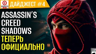 Новый Doom! Assassin's Creed Shadows. STALKER 2 - Подробности скандала со страйками!