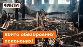 ⚡️ Генштаб: росіяни НАВМИСНО обстріляли колонію в Оленівці, де були українські полонені