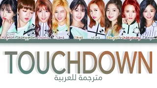 أغنية توايس " أهبط " مترجمة للعربية | TWICE (트와이스) - Touchdown  Arabic sub Lyrics