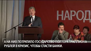 Грудинин: Надо было спасать страну, а не кормить банки!