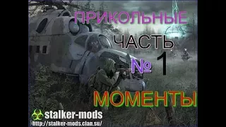 прикольные моменты часть 1