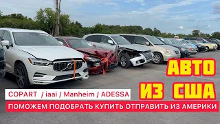 Аукцион Копарт США Обзор битых машин Copart Америка КАКИЕ Авто НАДО ПОКУПАТЬ В США АВТО ИЗ США: цены