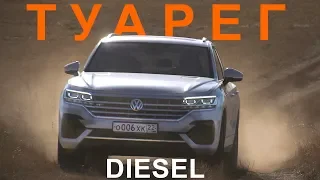 Volkswagen Touareg ДИЗЕЛЬ  - НА ХОДУ - тест драйв #2 - Александра Михельсона