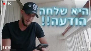 היא שלחה לי הודעה!!! (אילת חלק א'...) #5