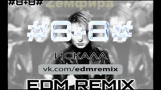 Земфира - Искала (LARNEL W EDM REMIX)