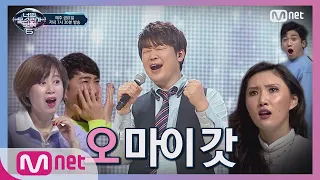 [ENG sub] I can see your voice 6 [9회] 이 분 누구세요? (세상 평안한 고음) 190315 EP.9