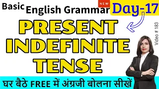 अब Present Indefinite Tense आपको कभी Confuse नहीं करेगा | Simple Present With Examples