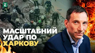 ❗️Масштабний удар по Харкову 📍 Спецоперація ГУР у Криму 👉 Портников