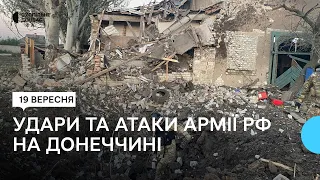 На Донеччині внаслідок обстрілів росіян минулої доби загинуло двоє людей, четверо отримали поранення