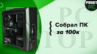 Актуальный ПК за 100к на RYZEN 5 1600AF + RTX 2060