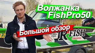 Волжанка FishPro 50.Батареи Aspil Energy и подход к клиенту