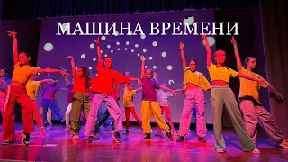 Школа танцев «КоорДИнация», «Машина времени 60е, 70е, 80е и наши дни», танец с трехдневного выезда