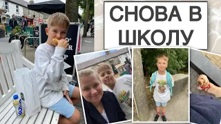 ☘️СНОВА В ШКОЛУ/1 СЕНТЯБРЯ В ИРЛАНДИИ🎓/ЧИСТКА ЗУБОВ/СТРАННЫЕ СНЫ/СВЯЗАЛА СЕБЕ ЖИЛЕТКУ🧶/ВАНЯ И ЗУБЫ