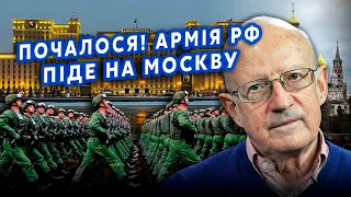 👊ПИОНТКОВСКИЙ: Все! В России ЗАГОВОР ПРОТИВ Путина. ВОЕННЫЕ поднимут БУНТ. Деда ЗАБЬЮТ в БУНКЕРЕ