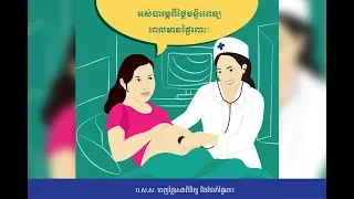 ស្រ្តីសម្រាលកូន ប.ស.ស. | NSSF MATERNITY - Animation video