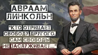Abraham Lincoln. Who is HE, America's Most Famous President?