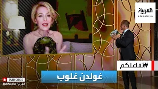 تفاعلكم | مواقف لطيفة وغريبة في حفل غولدن غلوب