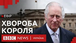 Чарльз ІІІ лікується від раку. Як це вплине на Британію | Ефір ВВС