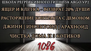 Ящер - возврат 20% души | Контракт с демоном | Джинн и другие | @ARGOVP2