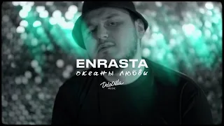 Enrasta - Океаны любви