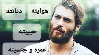 الممثل التركي جان يمان بطل مسلسل طائر الصباح  ديانته/ عمره /هواياته.....