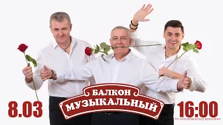 Милым женщинам букет, музыкальный всем привет! #39