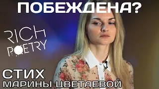 Марина Цветаева - Под лаской плюшевого пледа / Стихи о любви