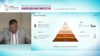 Опыт применения иммунотерапии у пациентов с нейробластомой группы высокого риска. Казанцев А.П.